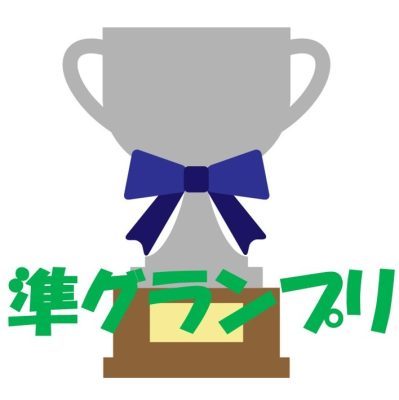 「＃ベジ食べ応援レシピコンテスト」準グランプリ受賞！！