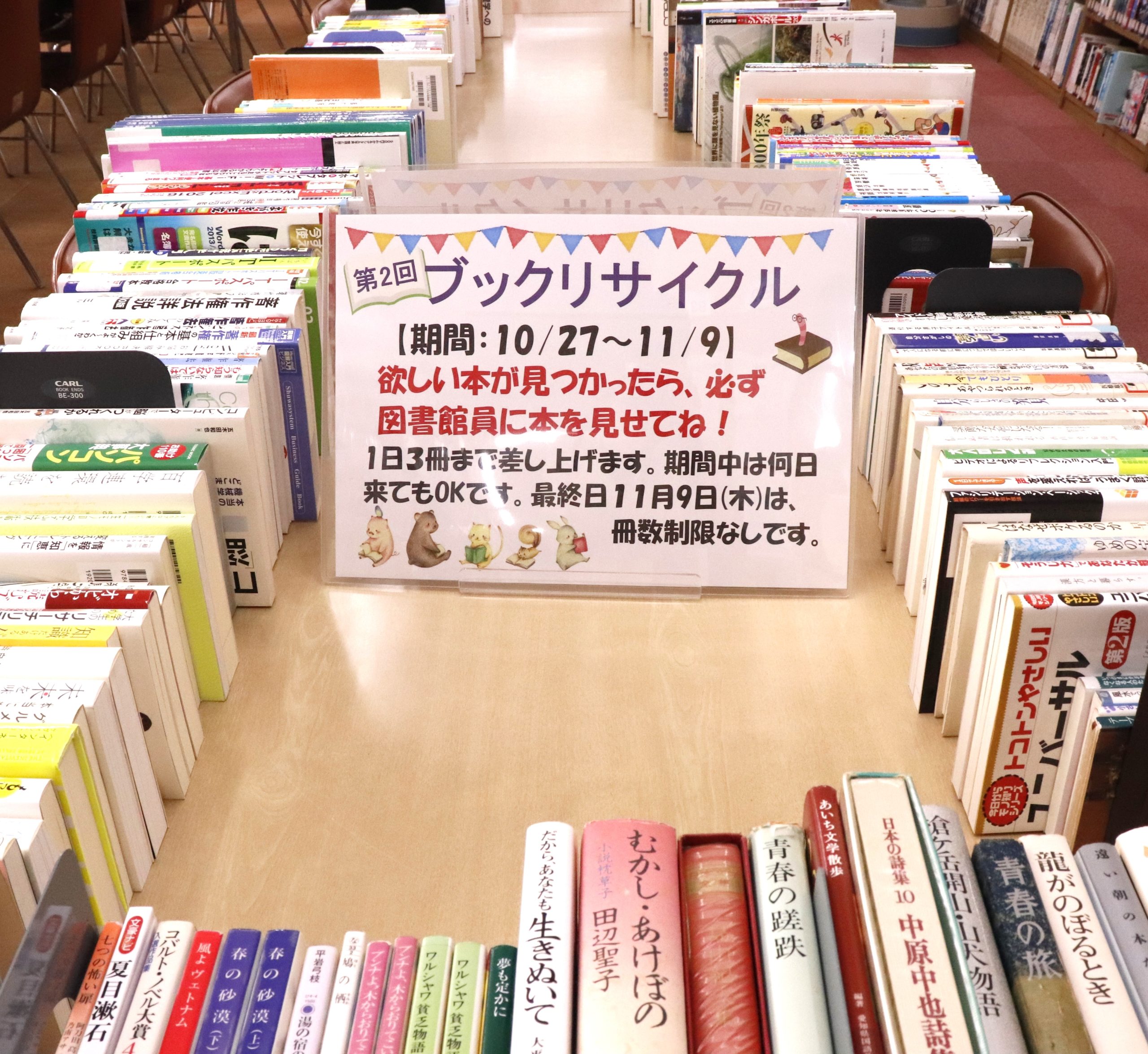 ブックリサイクル実施中！📚